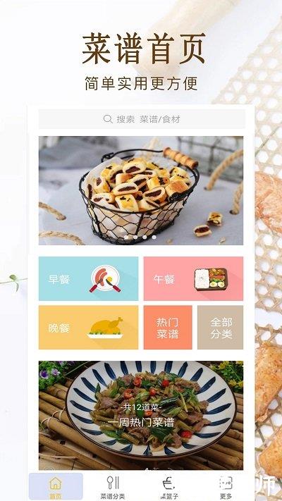 家常菜美食菜谱大全软件(又名家常小炒菜菜谱大全) v17.0 安卓版 0