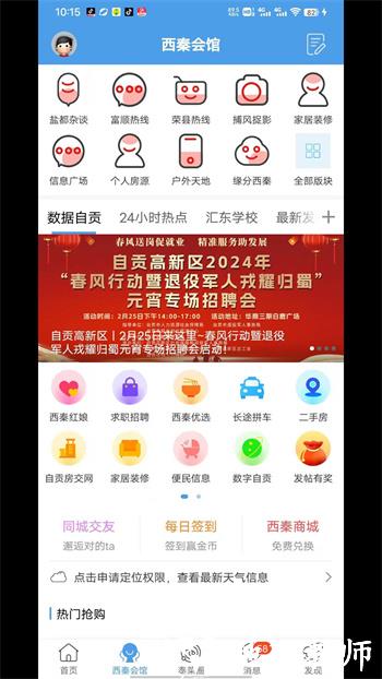 自贡在线盐都杂谈app v6.5.1.3 安卓版 0