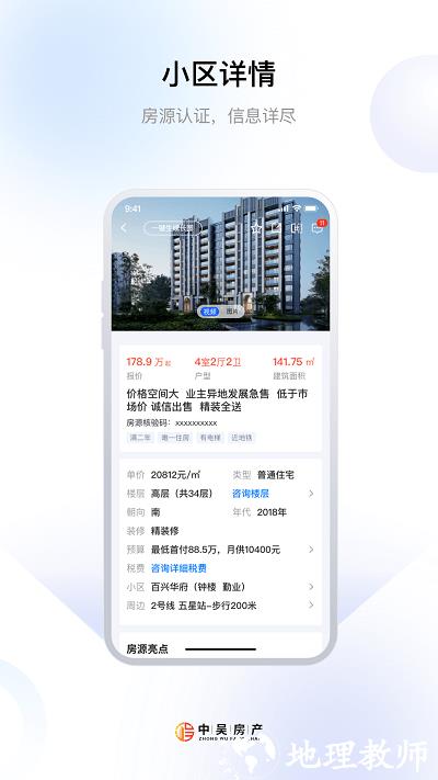 常州住房一体化平台官方版 v1.1.1 安卓版 3