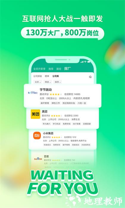 拉勾网招聘app v8.18.0 官方安卓版 0