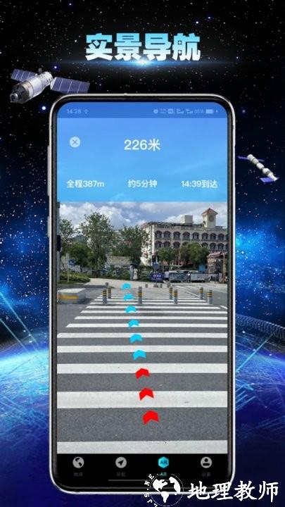 卫星地球导航软件最新版 v1.3.0 安卓版 0