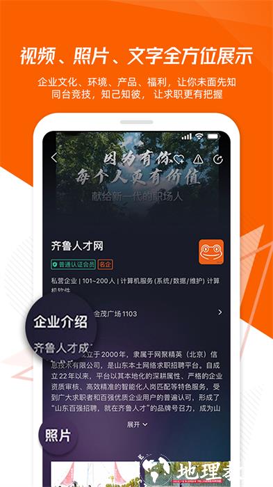 齐鲁人才网官方手机版 v7.0.9 安卓最新版 2