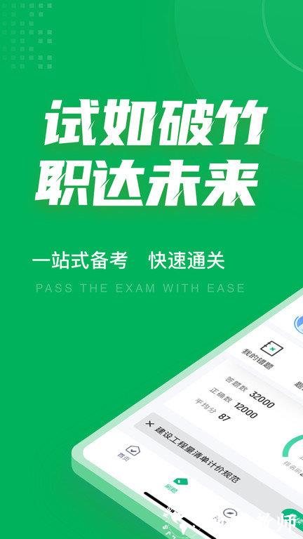 绿化工考试聚题库app v1.6.1 安卓版 3