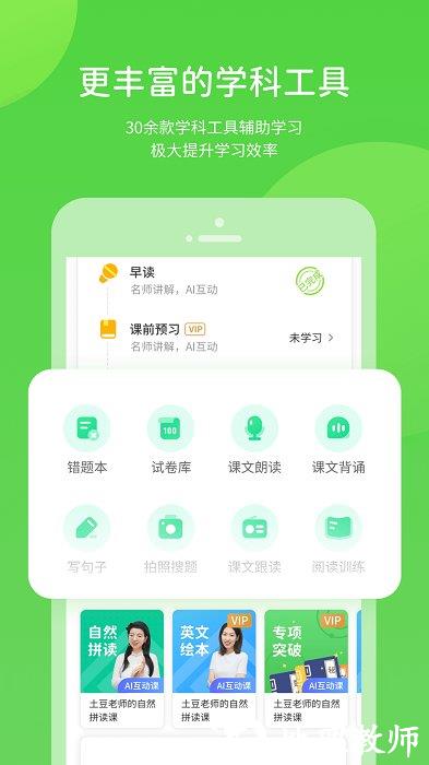 上教学习手机版 v5.0.9.1 安卓版 1