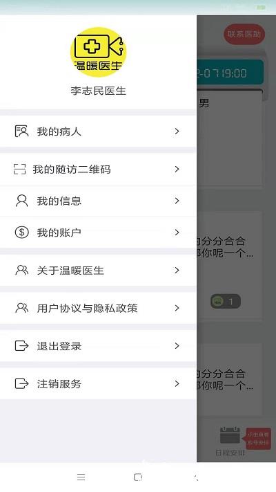 温暖医生医生专用app v2.3.5 安卓版 2