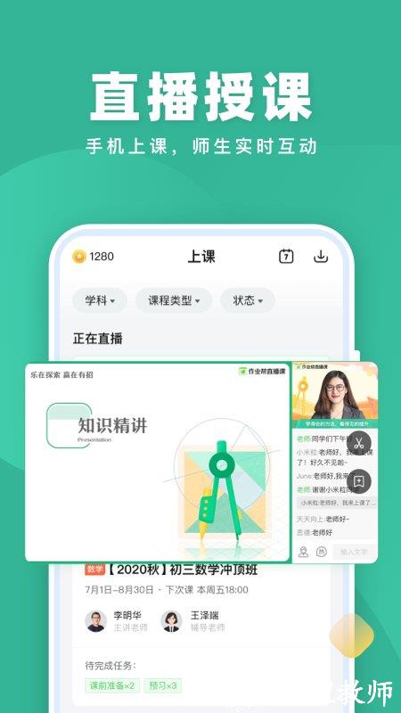 作业帮一课app最新版(改名为作业帮直播课) v9.11.0 安卓手机版 2