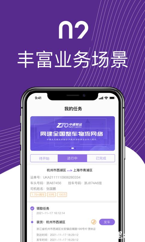 中通智运+app v3.0.0 安卓版 3