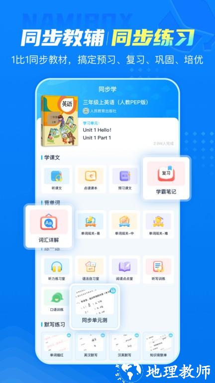 纳米盒初中英语学习软件人教版app v10.13 安卓最新版 4