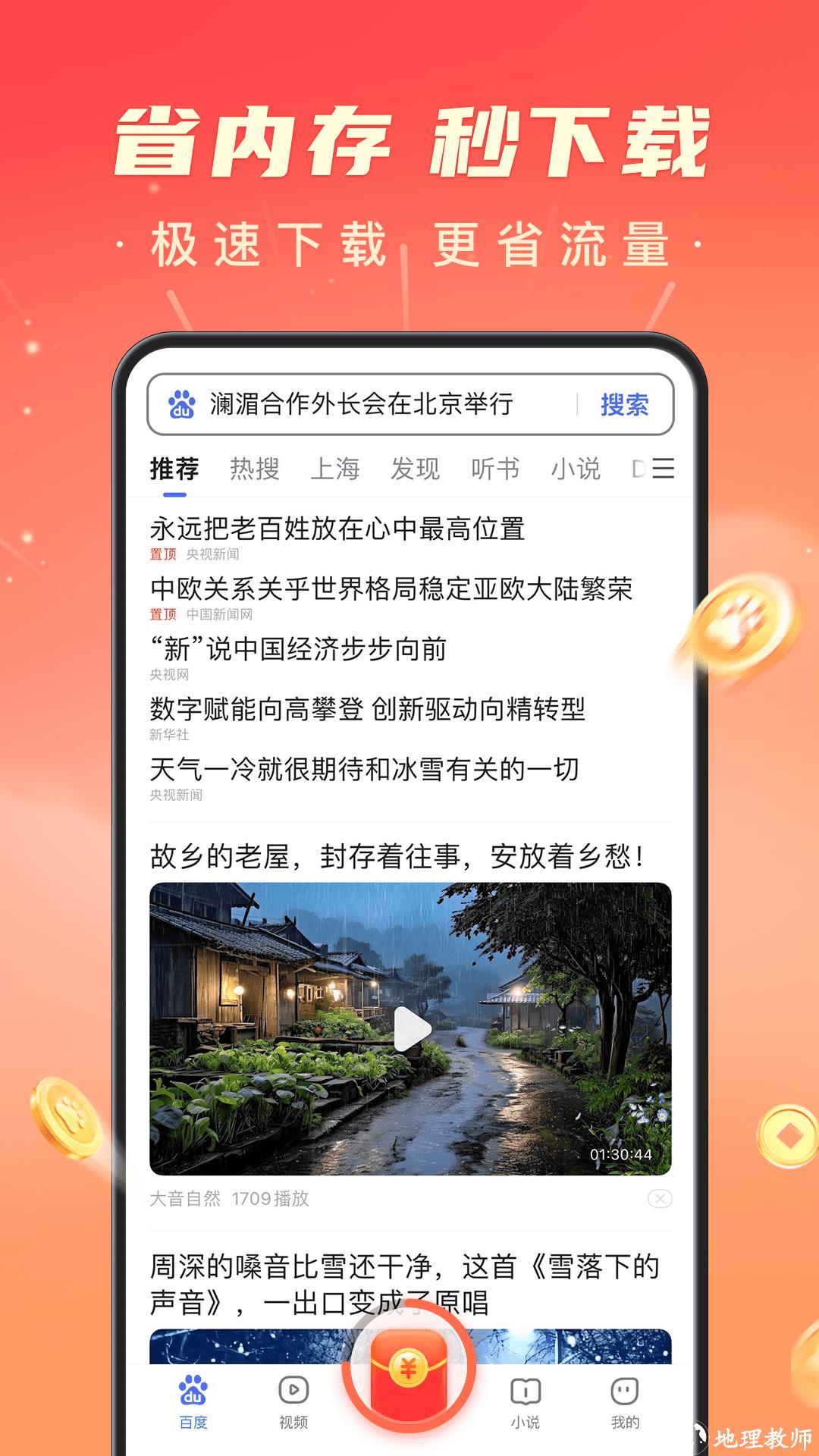 百度精简版app(百度极速版) v6.20.0.10 安卓版 3