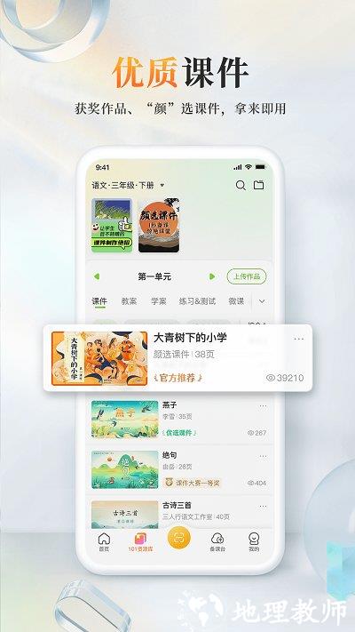 101教育ppt手机版 v2.1.2.5 安卓版 3
