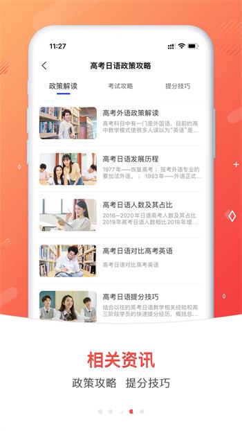 高考日语 v1.12.0 安卓版 2