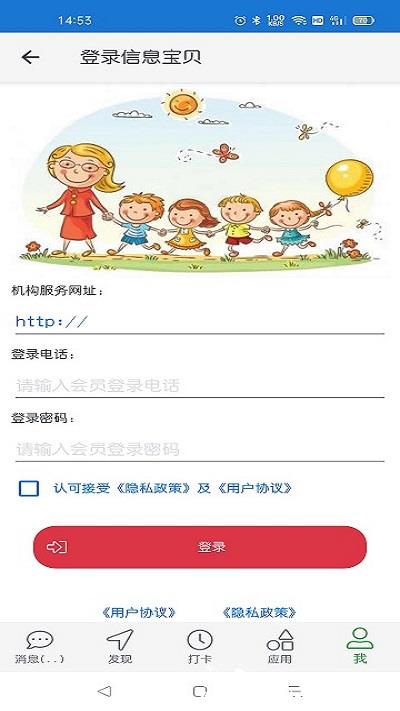 信息宝贝幼教平台 v33.3 安卓版 1