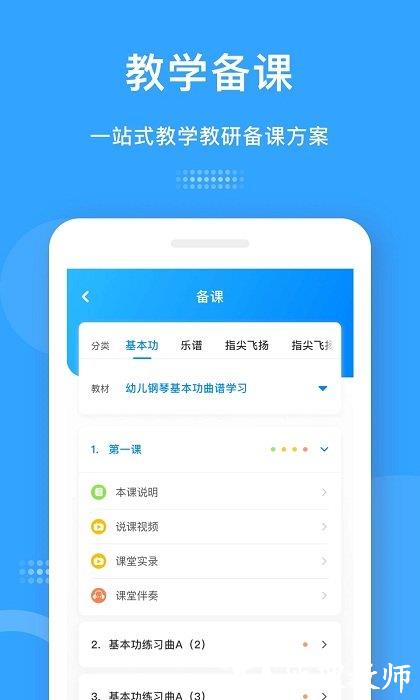 爱小艺教师端官方版 v3.4.3 安卓版 1