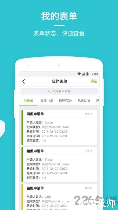 劳动力管理云app官方版 v4.23.13 安卓最新版 2