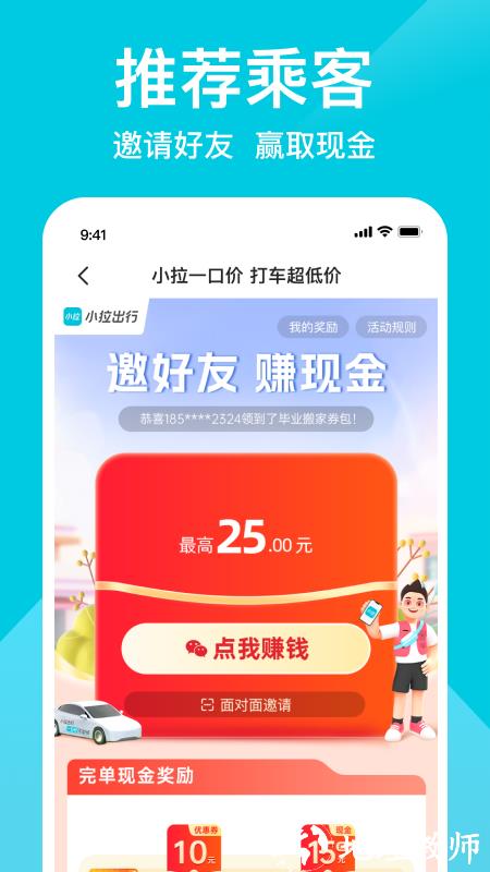 小拉出行顺风车app v2.0.18 安卓版 3