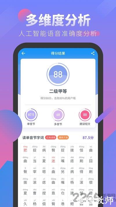 普通话考试app v2.5.0 安卓最新版 2