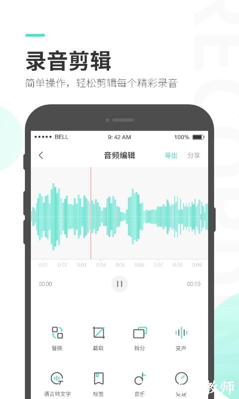 录音大师app官方版 v3.6.8 安卓版 2
