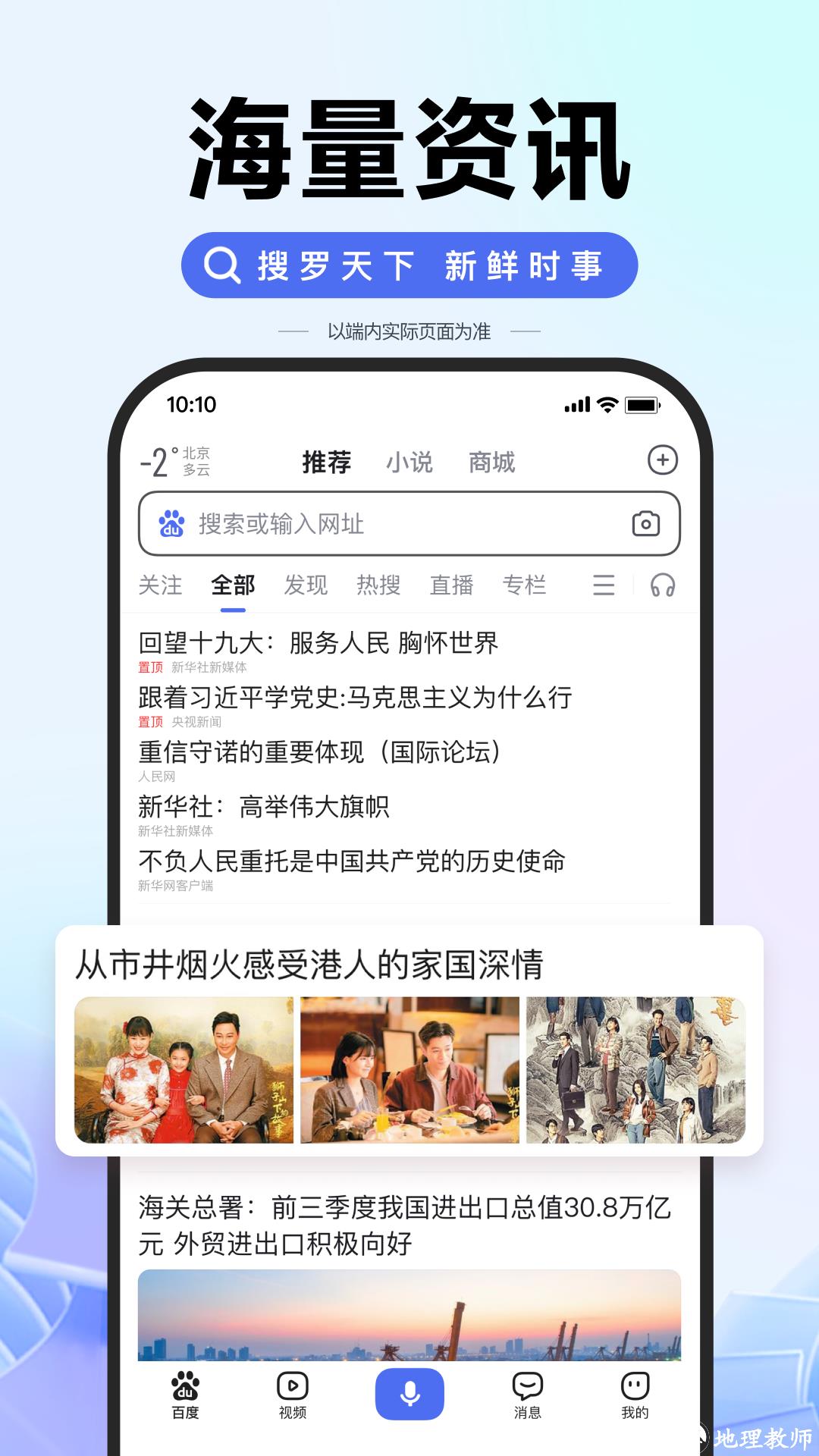 手机掌上百度app v13.52.0.10 官方安卓版 0