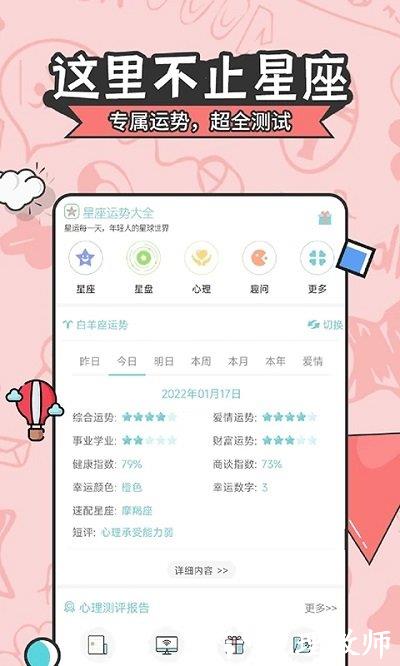 星座运势大全app v5.1.7 安卓版 1