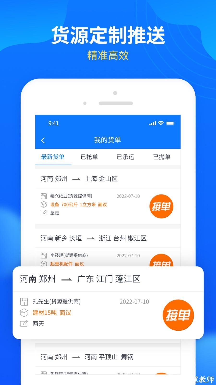 中国物通网配货经纪人版app v3.9.8 安卓版 2