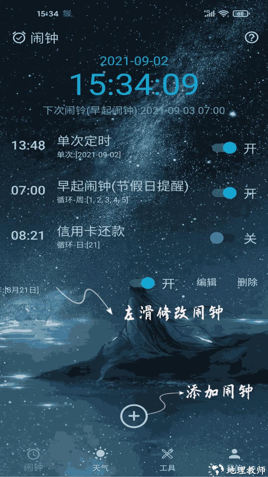 时光闹钟app v2.0.12 安卓版 4