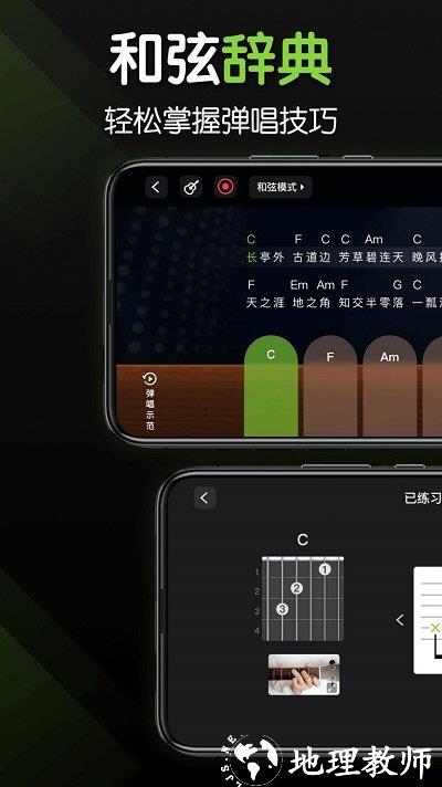 来音吉他app v3.3.3 安卓版 1