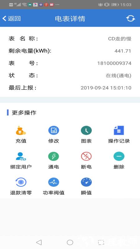 辰域智控电表箱系统 v3.9.1 安卓版 2