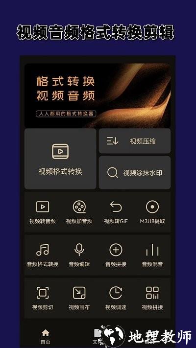 视频音频格式转换器大师app(改名视频格式转换) v1.6.0 安卓版 0