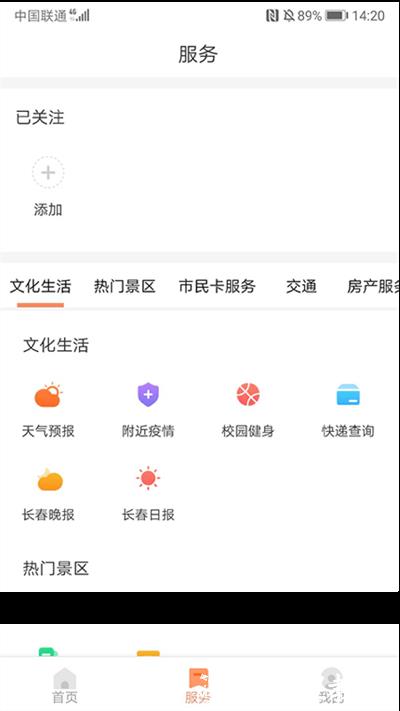 长春市民卡app官方最新版本 v3.2.7 安卓版 2