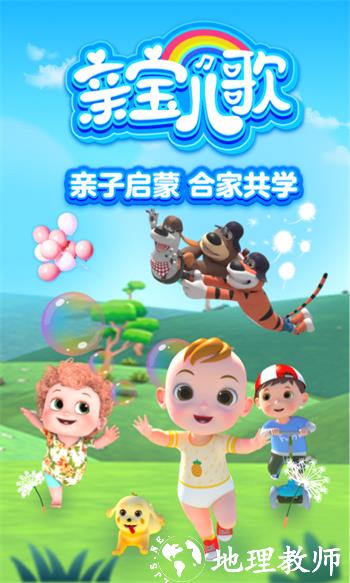 亲宝儿歌app v4.8.10安卓版 0