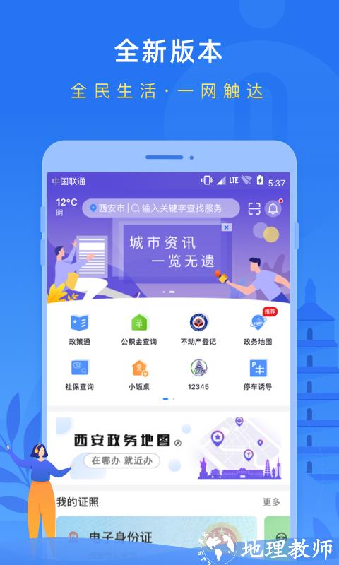 i西安政务服务app v3.0.15 安卓版 0