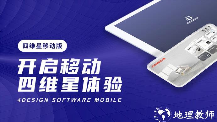 四维星移动版官方版(4Design-Mob) v9.1.9 安卓手机版 2