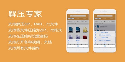 解压专家app下载最新版