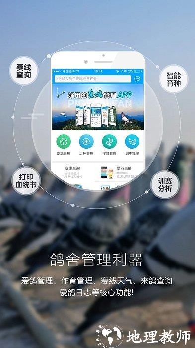 爱鸽者手机版 v3.1 安卓版 3