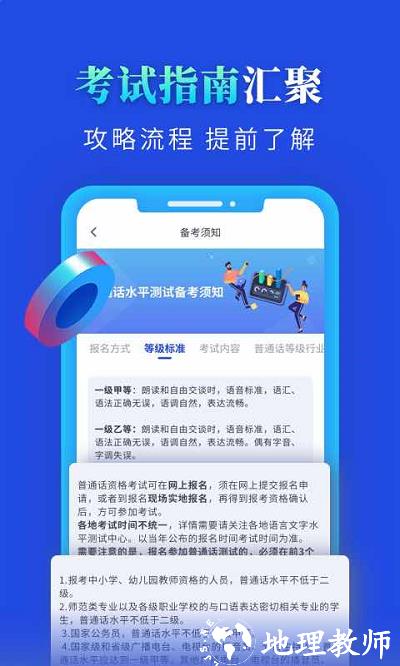 普通话成绩查询软件 v1.1.5 官方安卓版 3