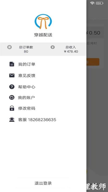 穿越配送手机app v1.0.1 安卓最新版本 1