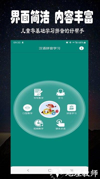 汉语拼音学习app v6.0.0 安卓版 3