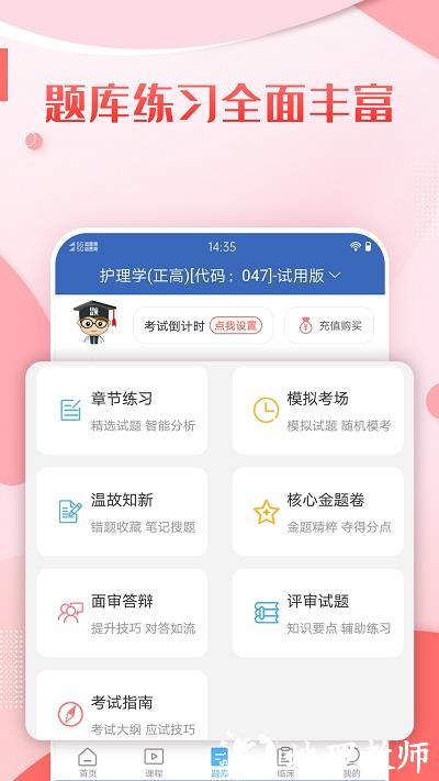 护理高级职称考试宝典app最新版 v76.0 安卓电子版 3