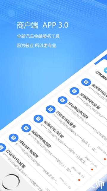 好车e贷商户端app官方版 v4.9.0 安卓手机版 1