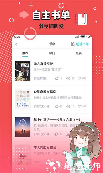 长佩文学网手机版 v2.6.5 安卓最新版 3