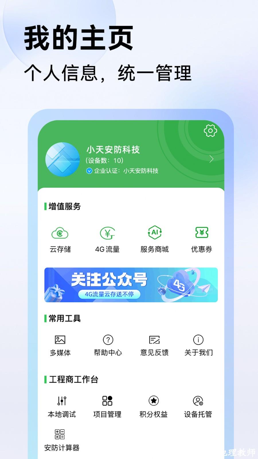 seetong手机版(天视通监控软件) v7.2.8.3 安卓版 2