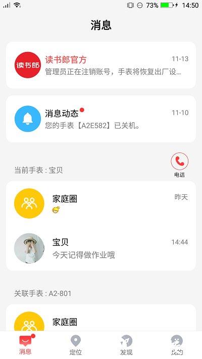 读书郎电话手表app官方版 v4.6.5.4 安卓版 1