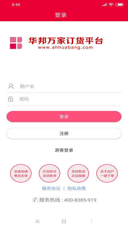 华邦万家电子平台app v3.9.13 安卓手机版 1