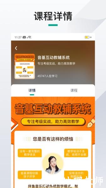 伴鱼音乐机构端app(改名为伴鱼机构端) v1.21.12 安卓版 1