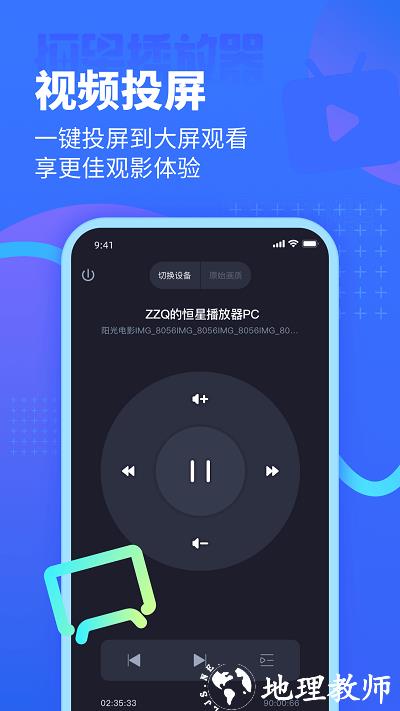 恒星播放器app手机版 v3.001 安卓官方正版 3