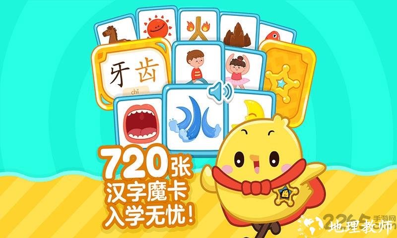 叫叫识字app v3.20.0 安卓最新版 3