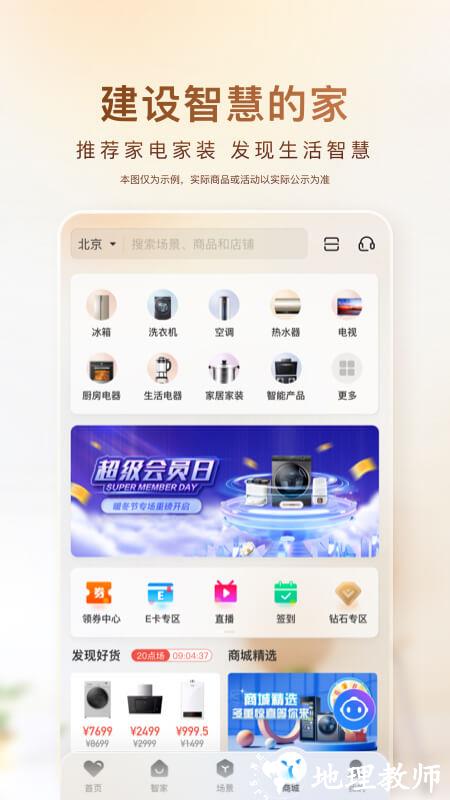 海尔顺逛微店最新版(改名海尔智家) v8.6.0 安卓版 0