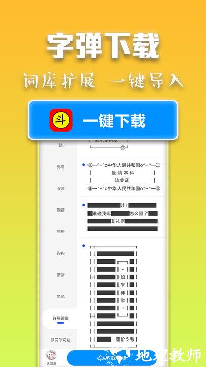 斗字输入法app v2.5.5 安卓版 0