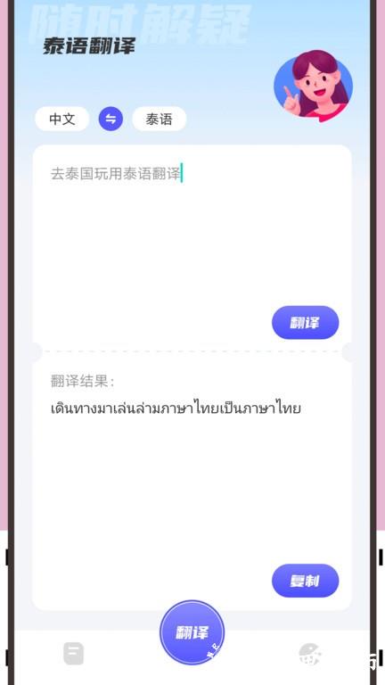 邻国泰语app v1.2 安卓版 2