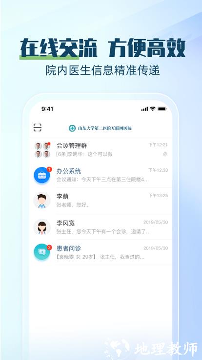 山大二院医生官方版 v4.2.5 安卓版 2
